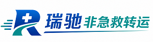 齐河县瑞驰非急救转运｜病人出院长途护送服务